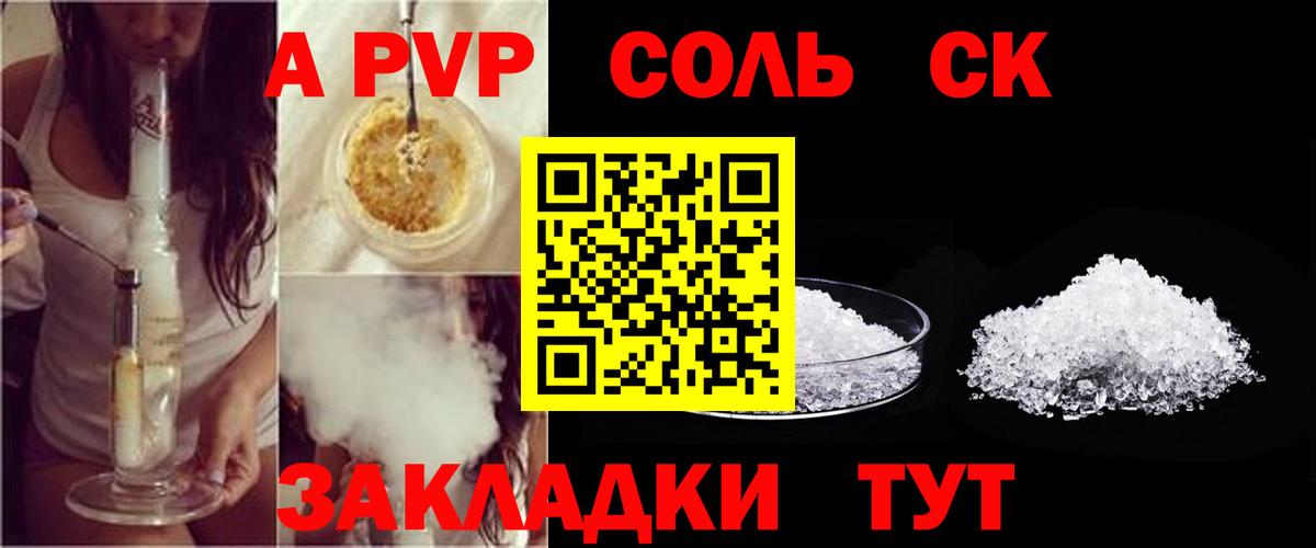 A-PVP мука Соликамск
