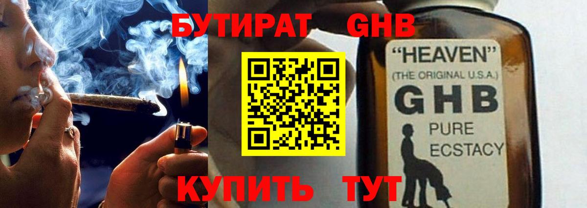 БУТИРАТ оксибутират Соликамск