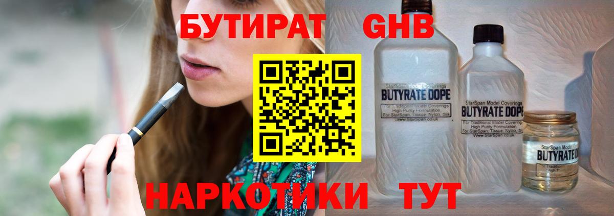 Бутират  БУТИРАТ GHB  Вход с VPN  Соликамск 