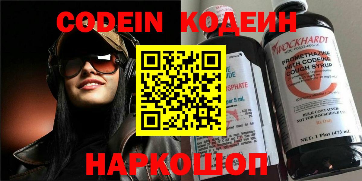 Кодеин Purple Drank  Вход с VPN  Соликамск 
