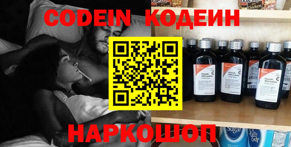 Кодеин Purple Drank Соликамск